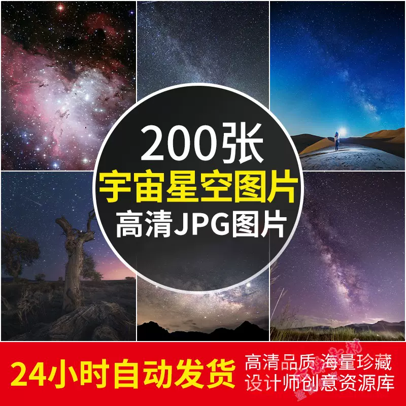 4k高清图库星空图片宇宙太空夜空银河流星照片电脑背景壁纸素材 Taobao