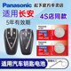 Suitable for Changan CS75 Yidong PLUS CS55 CS35 second generation 85 95 Deep Blue Yuexiang UNI-V/T/K Auchan car key button battery original Panasonic CR2032 remote control electronics