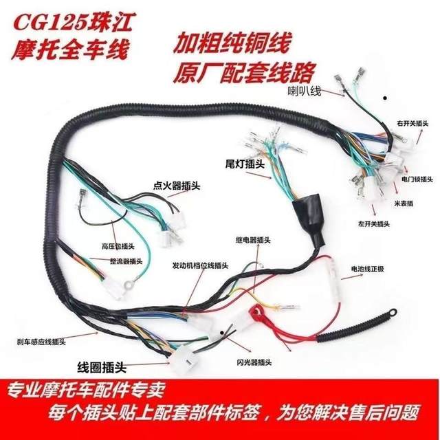 Motorcycle cable CG125 five-speed line ZJ125 Zhujiang 125 large line full vehicle line assembly line accessories
