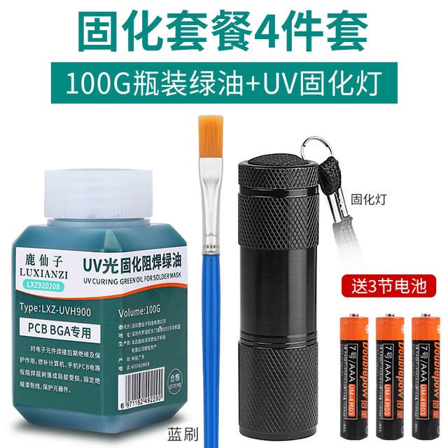 Green oil curing glue uv curing agent blue oil PCB circuit board insulation paint solder resist oil insulation three-proof paint purple light
