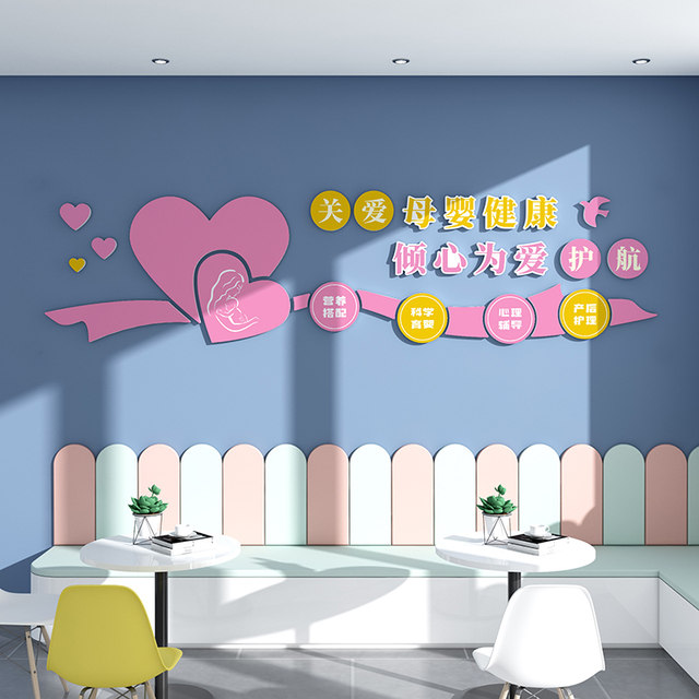 
Maternity and baby room wall decoration layout of maternity and health store confinement center wall stickers hospital cultural promotion wall stickers and paintings