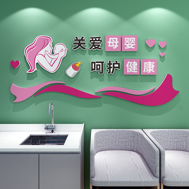 
Postpartum recovery decoration sticker painting maternal and infant shop background wall confinement center club cultural creative maternal and infant room