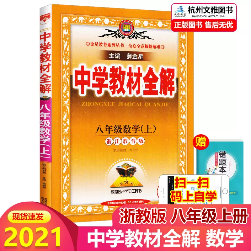 中学二年级数学书 新人首单立减十元 21年11月 淘宝海外