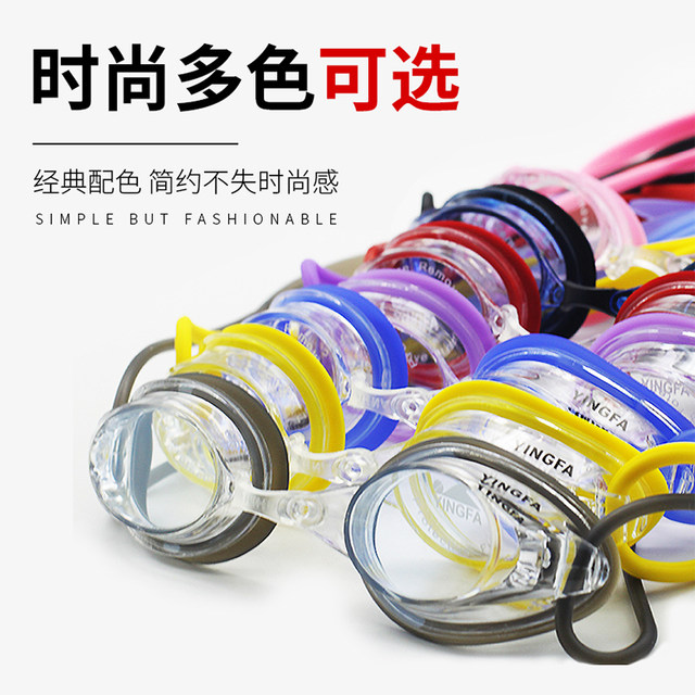 Yingfa swimming goggles and swimming cap set myopia waterproof anti-fog high-definition children's men and women professional racing swimming and diving glasses