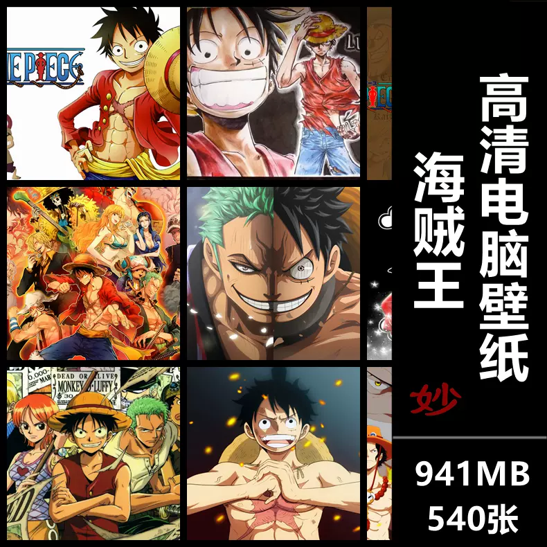 海贼王高清电脑壁纸图集路飞索隆多人海报背景图片素材
