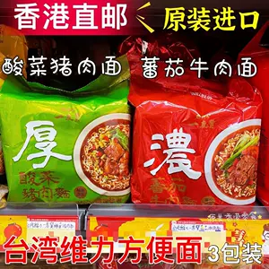 台湾番茄牛肉面 新人首单立减十元 22年2月 淘宝海外 台湾番茄牛肉面 新人首单立减十元 22年2月 淘宝海外