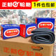 Zhengxin 2.50/2.75-17 motorcycle inner tube 3.00-18 3.50/4.00/4.50/5.00-10/12