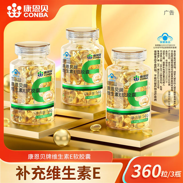 120 grain of Kang En Biwi Vitamin E Soft Capsule VE Oil Vitamin E Genuine Official Flagship Store Health Products