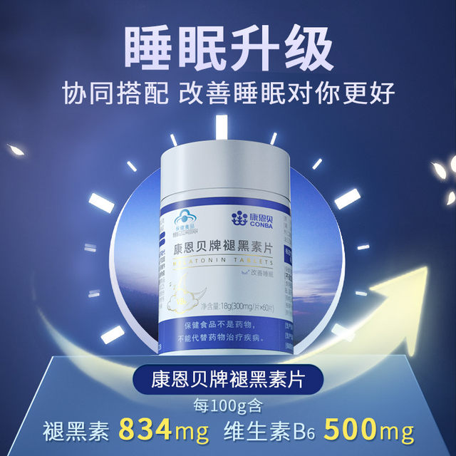 Conba melatonin sleep improvement tablets health melanin official genuine vitamin b6 tablets adult non-gummy