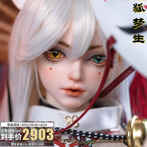 人形梦 新人首单立减十元 22年1月 淘宝海外