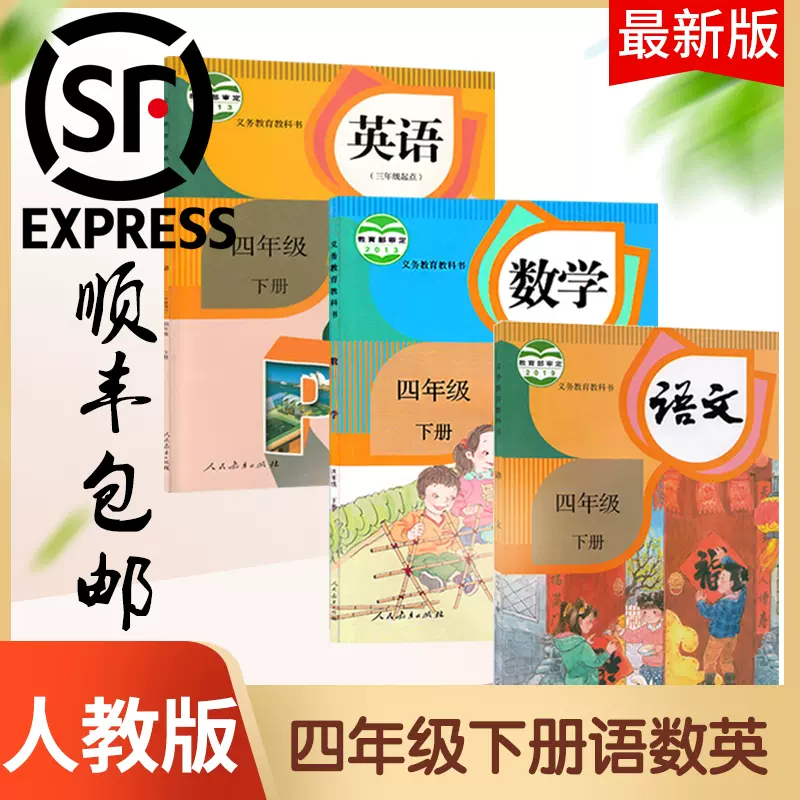 四年级数学课本人教3 新人首单立减十元 21年11月 淘宝海外