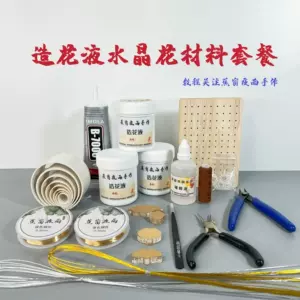 造液花材料 新人首单立减十元 22年10月 淘宝海外