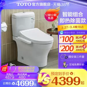 Toto全自动智能马桶 新人首单立减十元 22年2月 淘宝海外