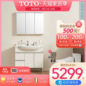 Toto浴室柜22年9月 月销口碑最新推荐 天猫淘宝海外