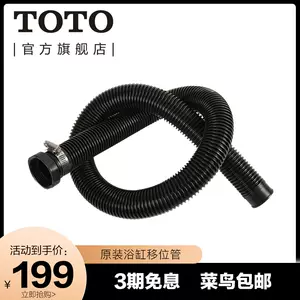 toto浴缸排水- Top 100件toto浴缸排水- 2023年11月更新- Taobao