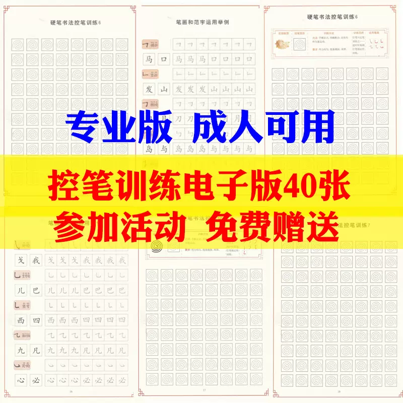 控笔训练电子版大小学生幼儿园硬笔书法教程儿童初学者练习字帖