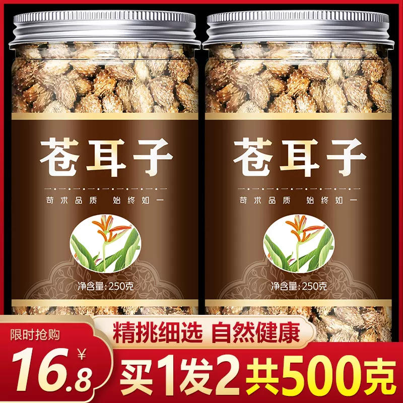 苍耳子茶中药粉散仓耳辛夷花油带刺野生鼻炎滴