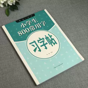 书法习字帖 新人首单立减十元 22年3月 淘宝海外