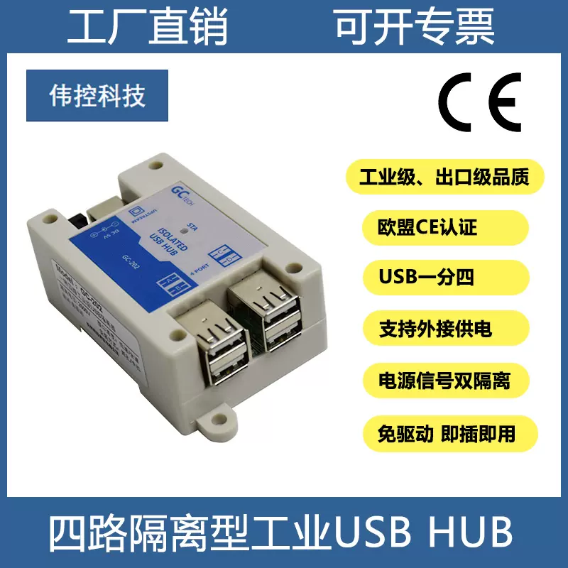 工業用USB Hub-