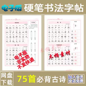 小学生字帖打印版 新人首单立减十元 22年7月 淘宝海外