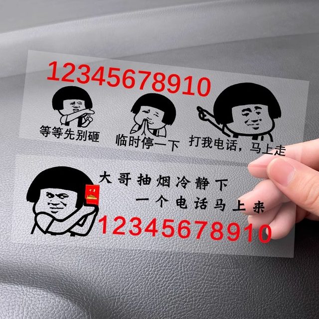 Temporary car number plate personalized telephone plate electrostatic car traceless telephone plate creative funny number parking plate