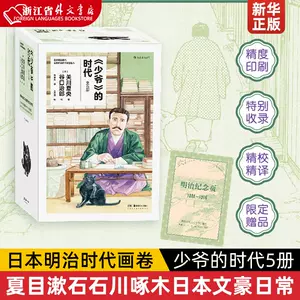 少爷夏目漱石 新人首单立减十元 22年10月 淘宝海外