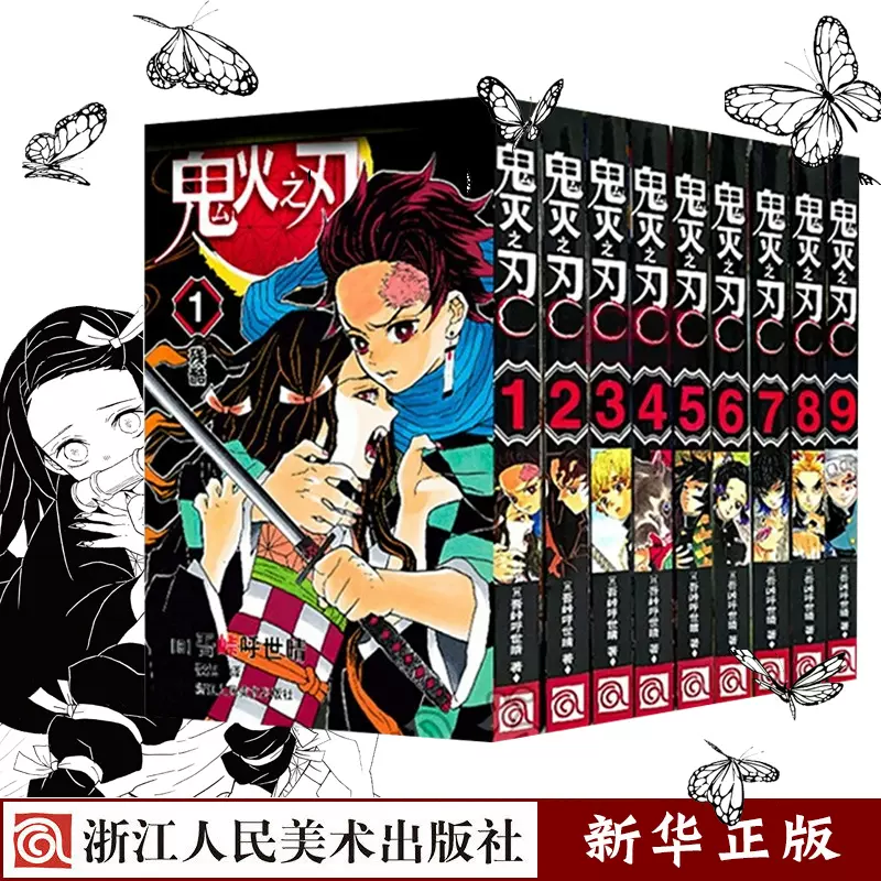 鬼灭之刃漫画中文正版全套 新人首单立减十元 21年12月 淘宝海外