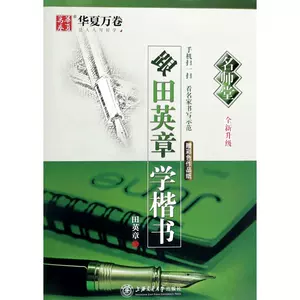 楷体字帖中学生 新人首单立减十元 22年7月 淘宝海外