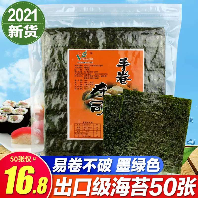 做寿司的海苔 新人首单立减十元 21年10月 淘宝海外