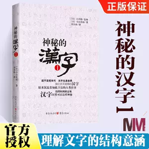 白川静- Top 1000件白川静- 2023年11月更新- Taobao