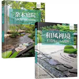 日本和风庭园 新人首单立减十元 22年7月 淘宝海外