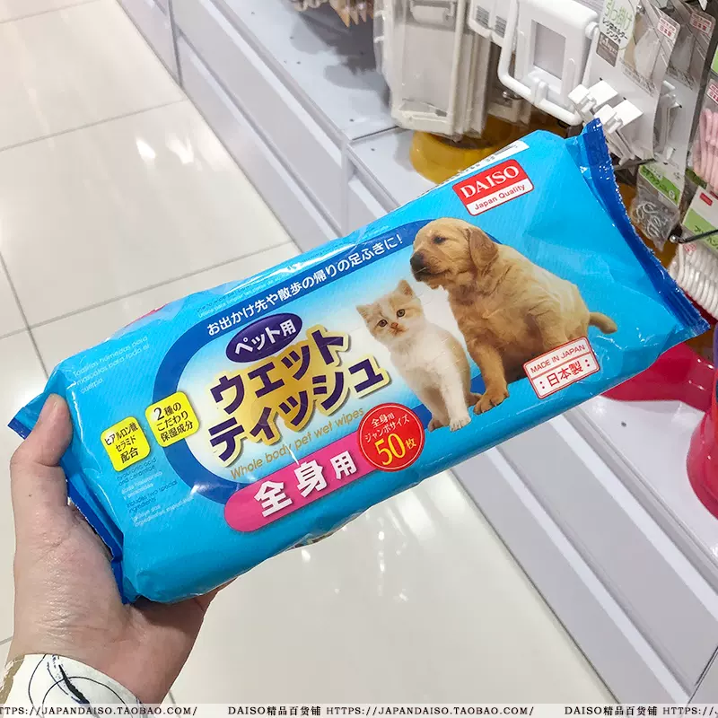 日本大创daiso代购猫咪狗狗散步脚部全身清洁消毒湿纸巾