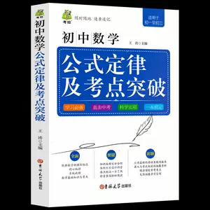 数学方程式书籍 新人首单立减十元 22年4月 淘宝海外