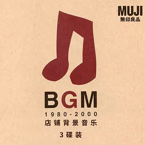 日本无印良品MUJI 店铺背景音乐BGM 1980-2000 3CD 安静舒缓-Taobao