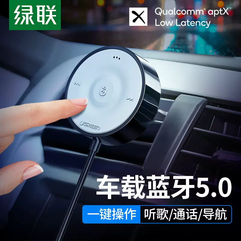 綠聯車載藍牙接收器5 0aux音頻線轉usb模塊連汽車貨車