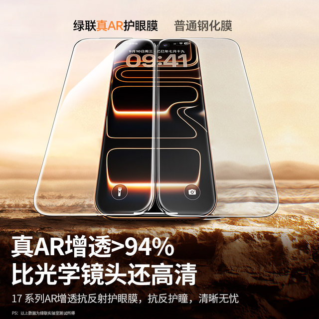[Official AR film] Green Alliance's new AR anti-reflective film is suitable for Apple iphone17promax tempered film 17pro mobile phone film Air anti-reflective protection ar high-definition 16 full screen plus anti-fall eye protection