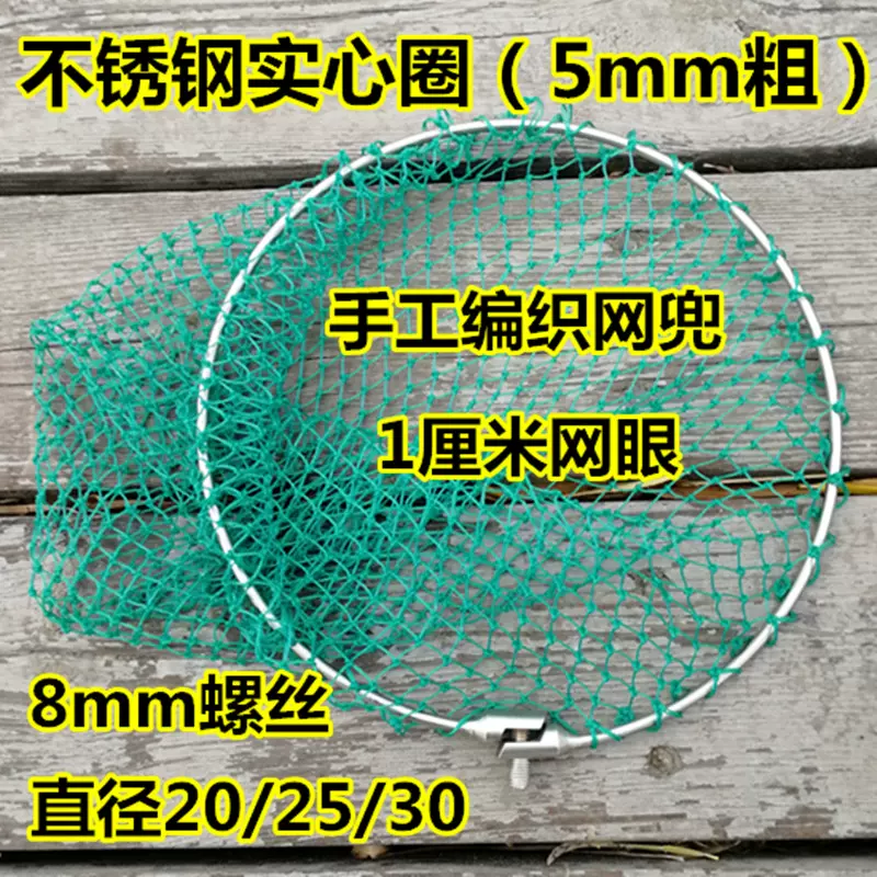 不锈钢实心圈直径25cm抄网头8mm螺丝手工编织 35厘米网兜