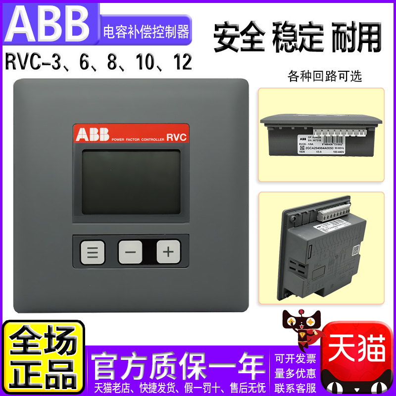 ABB RVC6-1/5A 2GCA288097A0050 100-440V V3.5 Power Factor controller used 