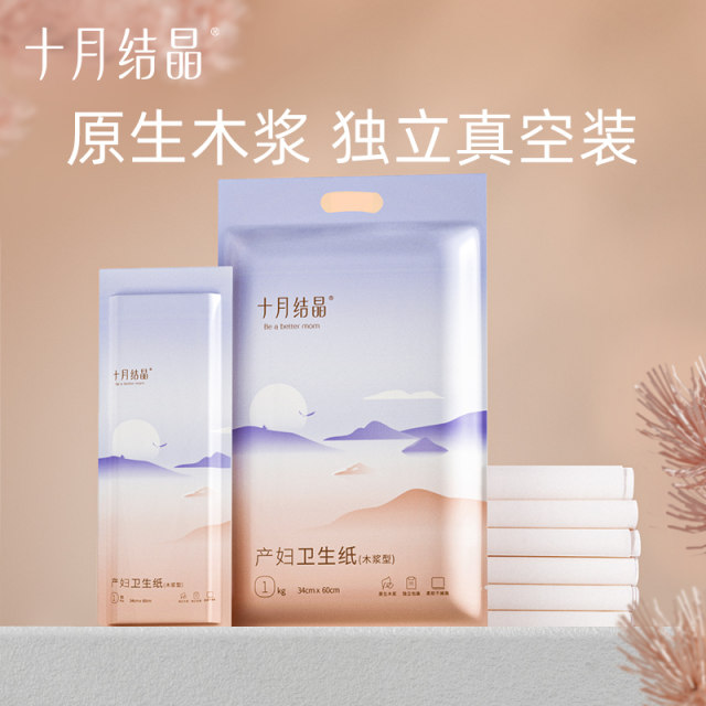 October Crystal Maternity Special Toilet Paper Extra Large Postpartum Paper Postpartum Delivery Room Knife Paper Sanitary Napkin Pad Dual-purpose