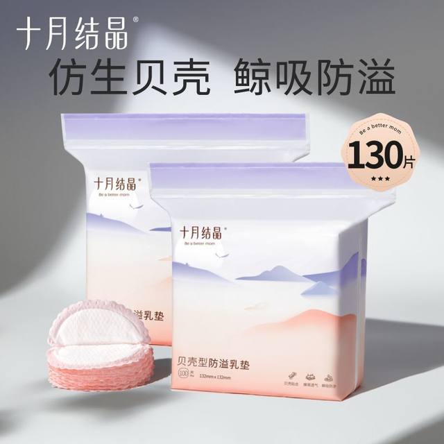 October Crystal Anti-leakage Breast Pads Lactation Postpartum Disposable Breathable Ultra-Thin Pregnant Women Anti-leakage Breast Pads Summer