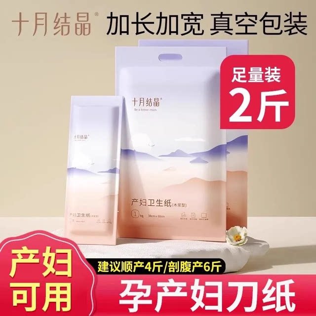 October Crystal Maternity Special Toilet Paper Extra Large Postpartum Paper Postpartum Delivery Room Knife Paper Sanitary Napkin Pad Dual-purpose