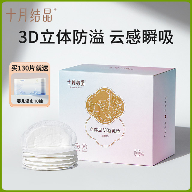 October Crystal Anti-leakage Breast Pads Lactation Postpartum Disposable Breathable Ultra-Thin Pregnant Women Anti-leakage Breast Pads Summer