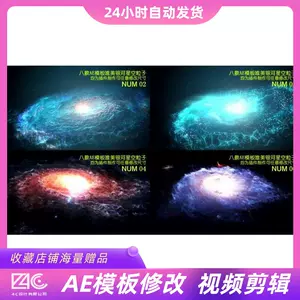 宇宙星空ae模板 新人首单立减十元 22年4月 淘宝海外