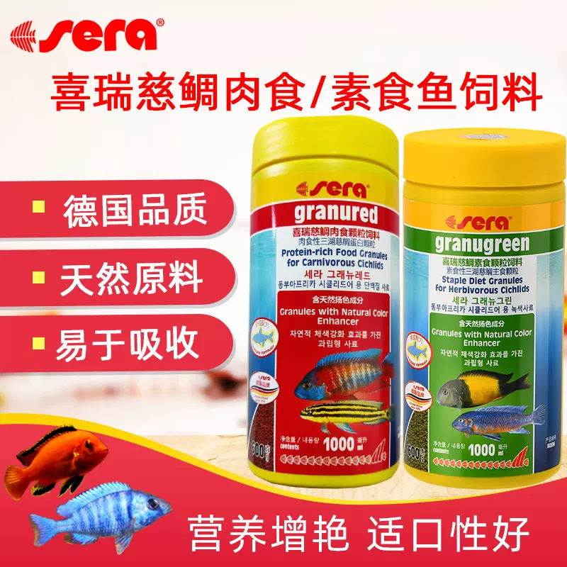德國sera喜瑞慈鯛飼料肉食魚魚食素食魚東非慈鯛