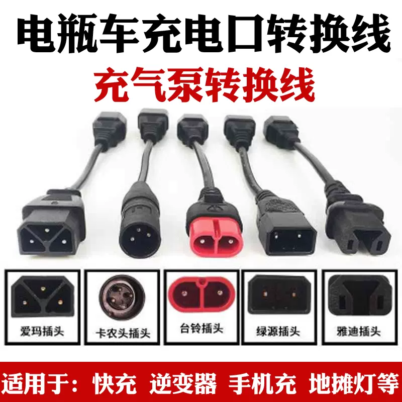 電動車充電器轉接頭轉換線新國標卡儂頭愛瑪 電動車充電器轉接頭轉換線新國標卡儂頭愛瑪