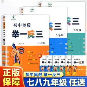 数学竞赛培优教程 新人首单立减十元 22年10月 淘宝海外