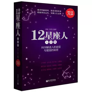 12星座人书- Top 100件12星座人书- 2023年12月更新- Taobao