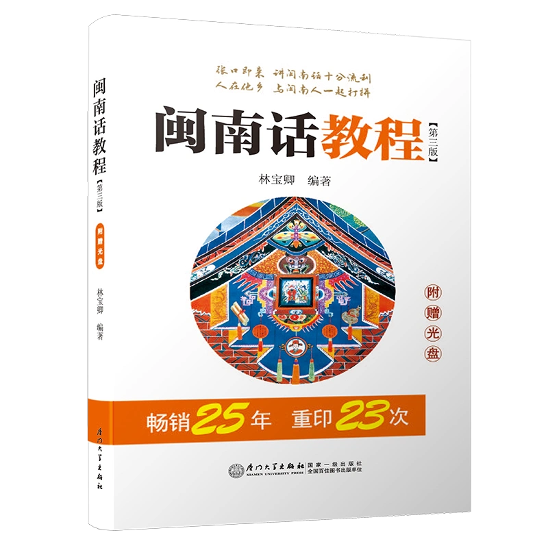 闽南语教材 新人首单立减十元 21年11月 淘宝海外