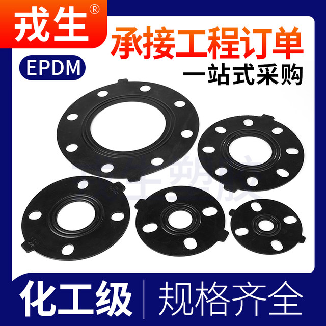 Rongsheng UPVC flange gasket EPDM rubber gasket PVC flange sealing gasket ptfe fluorine rubber gasket