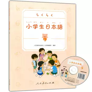 日本小学教科书 新人首单立减十元 22年3月 淘宝海外